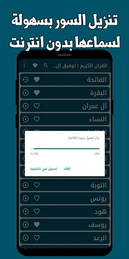 Quran Tawfiq Al-Sayegh Completo: Baixe Agora Offline e Grátis - Screenshot 8