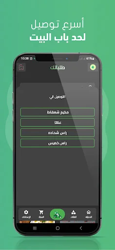 Baixar Talabatek APK 1.5.5 – App de Entregas e Pedidos Online - Screenshot 5