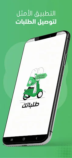 Baixar Talabatek APK 1.5.5 – App de Entregas e Pedidos Online - Screenshot 21